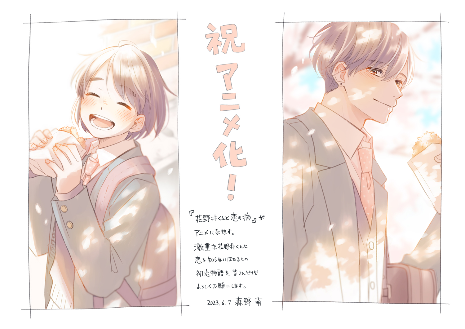 森野萌《花野井同学的恋爱病》动画化决定！插图3爱奇漫