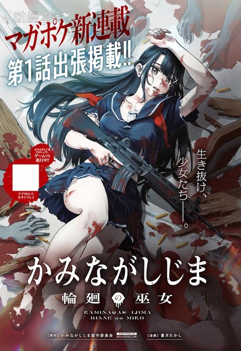 跨媒体企划《神流岛~轮回的巫女~》漫画版开始连载插图1爱奇漫