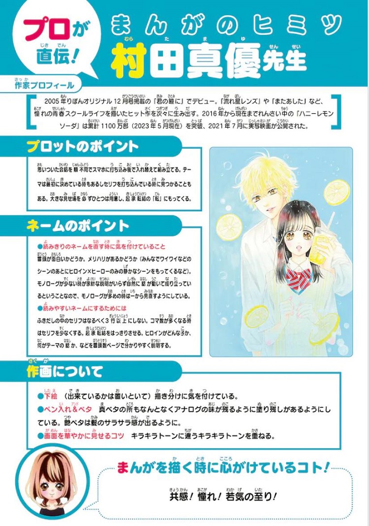 集英社设立小学生限定的漫画赏《RIBON x JUMP》插图7爱奇漫