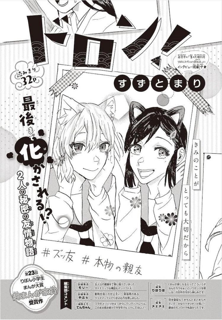 集英社设立小学生限定的漫画赏《RIBON x JUMP》插图15爱奇漫