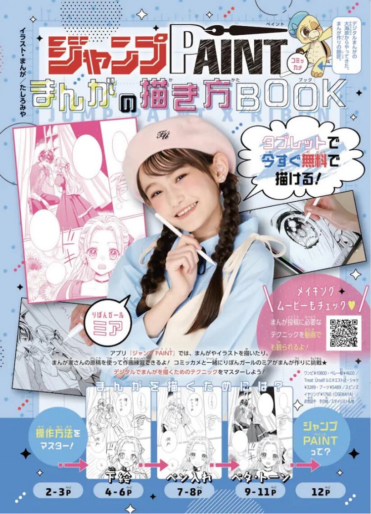 集英社设立小学生限定的漫画赏《RIBON x JUMP》插图13爱奇漫