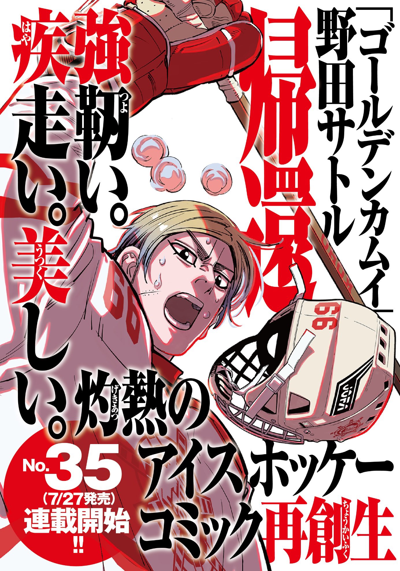 野田悟新连载漫画将于7月27日开始！插图1爱奇漫
