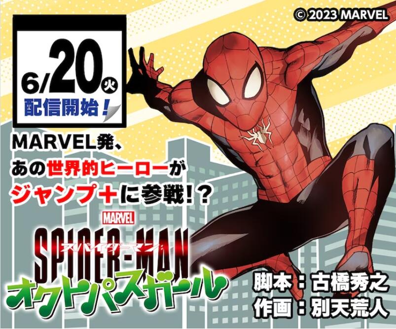 漫威x少年Jump 衍生漫画《蜘蛛侠：章鱼女孩》即将连载插图1爱奇漫