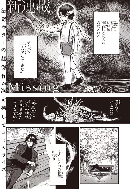 漫画《Missing》开始连载插图3爱奇漫