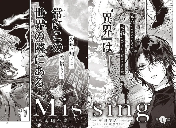 漫画《Missing》开始连载插图5爱奇漫