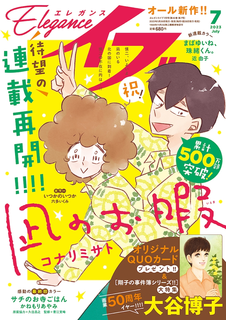 漫画《凪的新生活》时隔一年连载再开！插图1爱奇漫