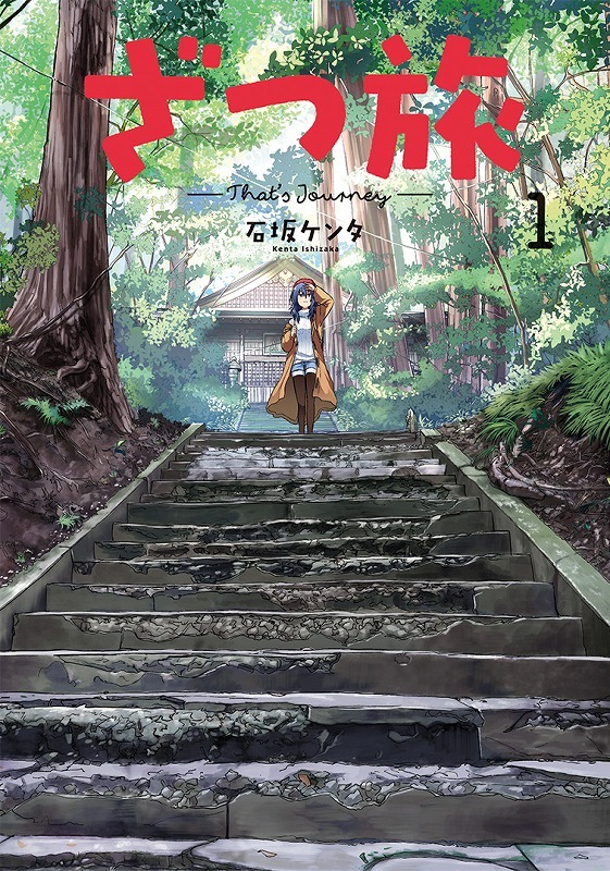 漫画《杂旅》动画化企划进行中！插图1爱奇漫