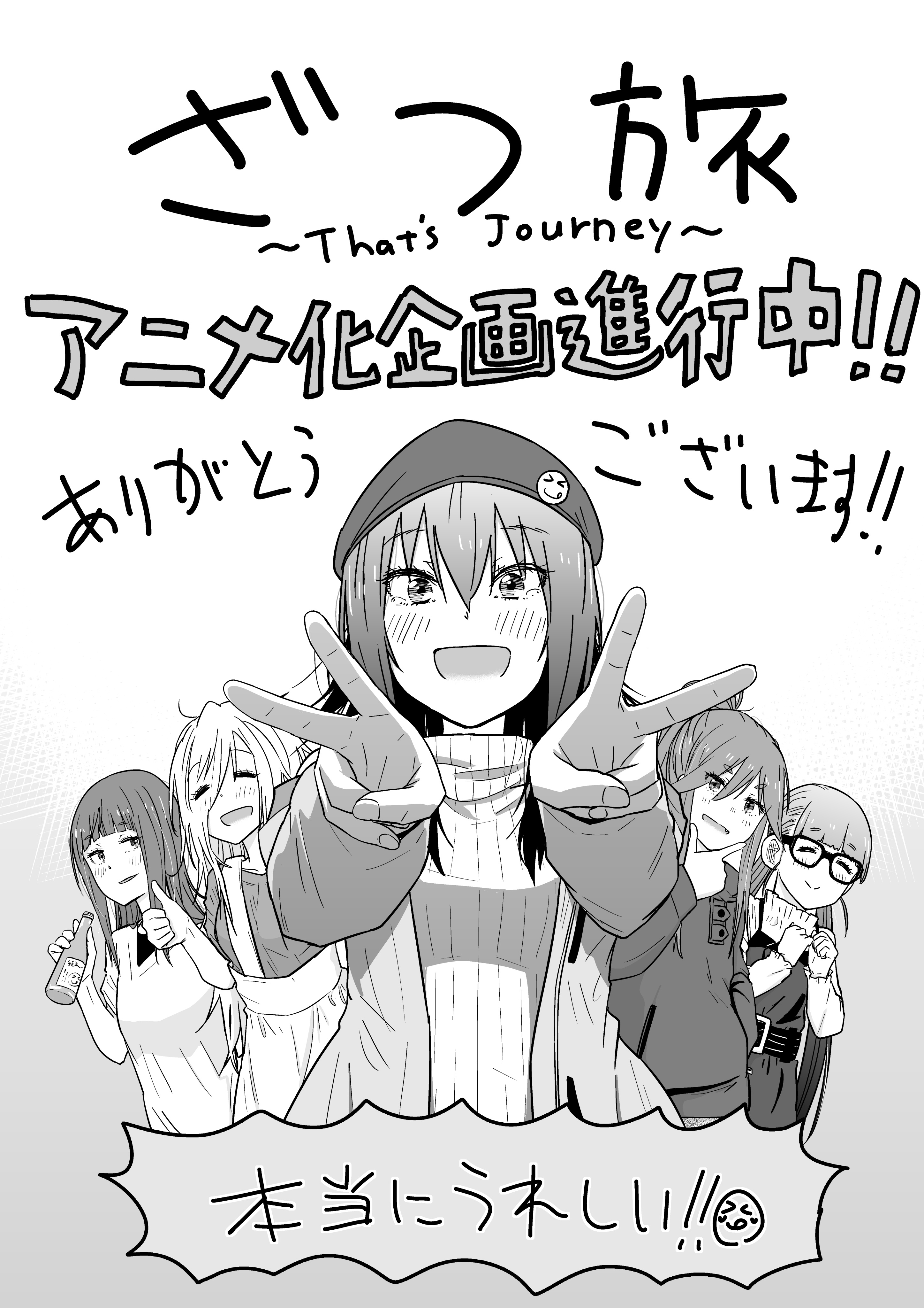 漫画《杂旅》动画化企划进行中！插图3爱奇漫