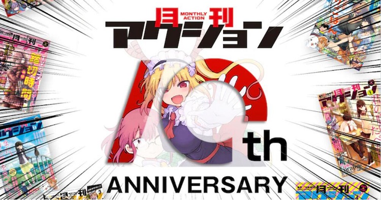 可以阅读《月刊Action》作品的漫画网站げつあくWEB诞生插图3爱奇漫