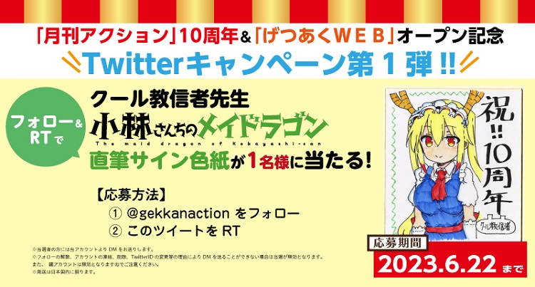 可以阅读《月刊Action》作品的漫画网站げつあくWEB诞生插图7爱奇漫