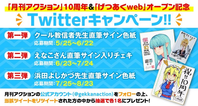 可以阅读《月刊Action》作品的漫画网站げつあくWEB诞生插图9爱奇漫