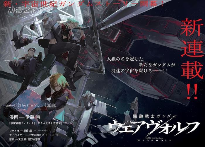 伊藤京漫画《机动战士高达 Werewolf》开始连载插图1爱奇漫