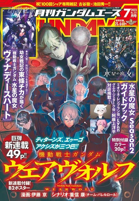 伊藤京漫画《机动战士高达 Werewolf》开始连载插图3爱奇漫