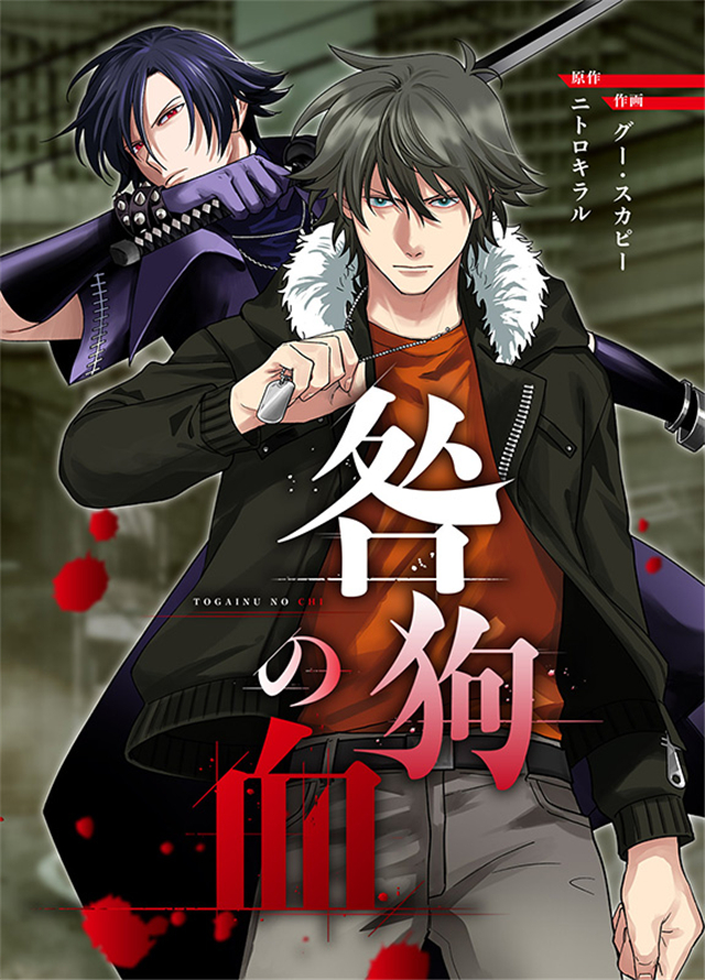 《咎狗之血》推出新作全彩条漫插图1爱奇漫