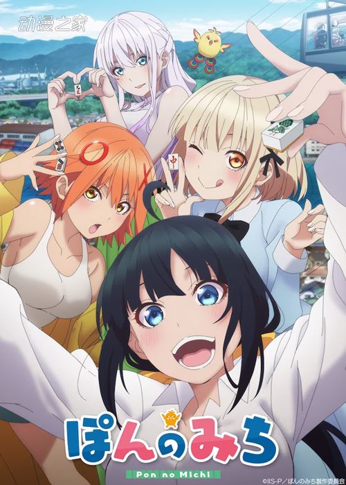 原创动画《碰之道》明年1月开播 先导视觉图、PV公开插图1爱奇漫