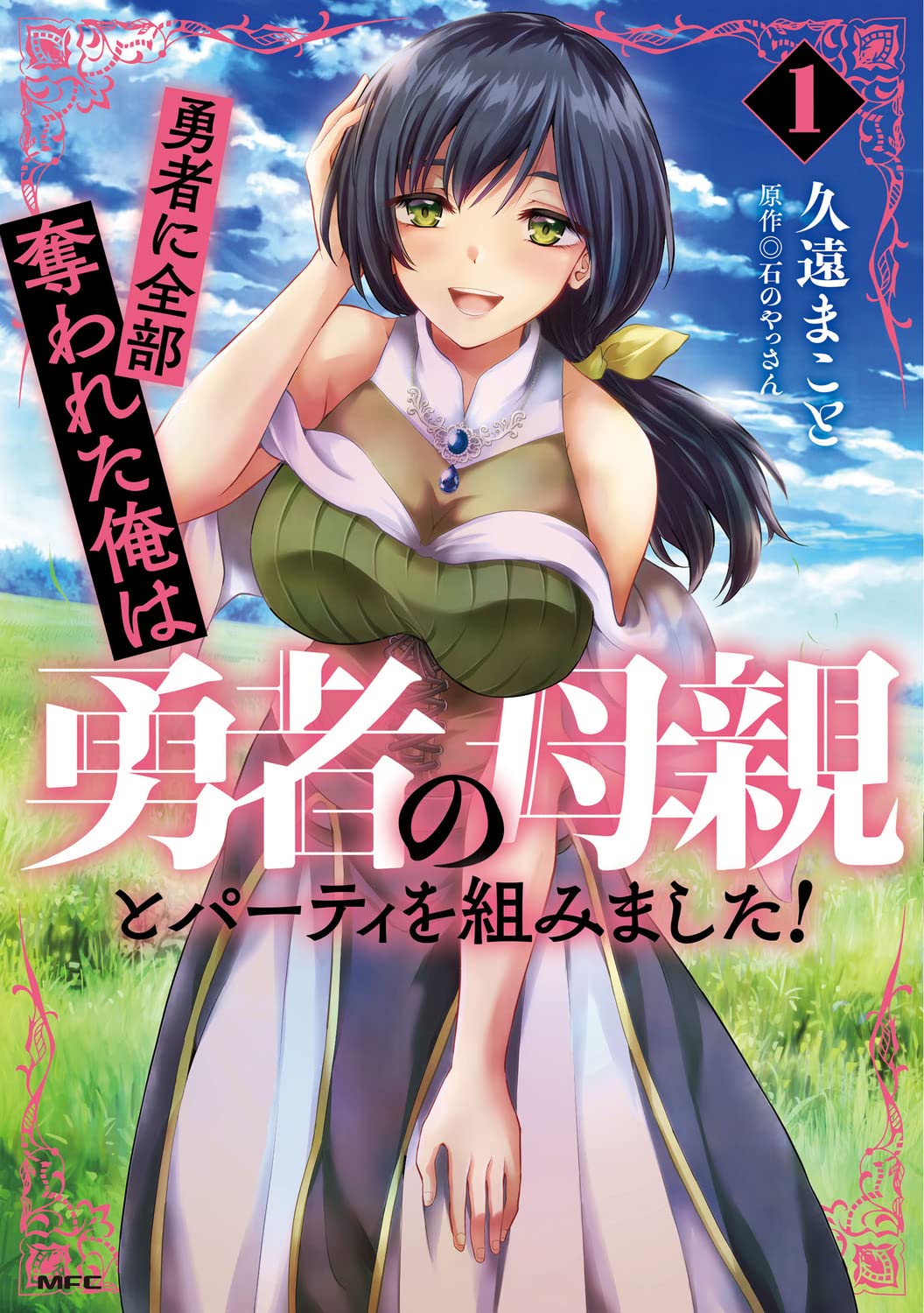 《被勇者踢出队伍的我,最后和他们的妈妈组队了》纪念PV公开插图1爱奇漫