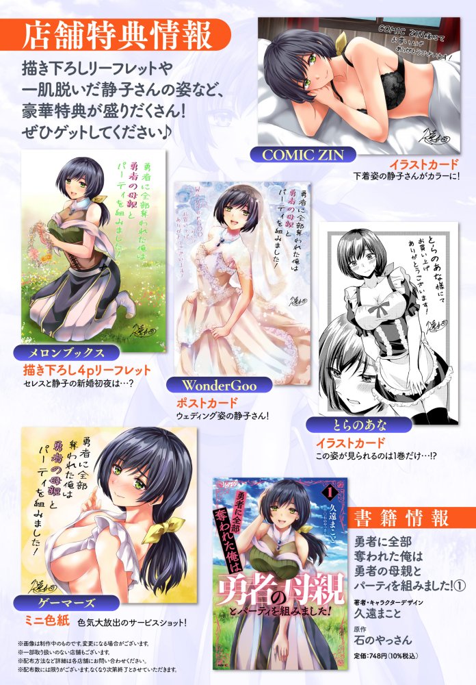 《被勇者踢出队伍的我,最后和他们的妈妈组队了》纪念PV公开插图3爱奇漫