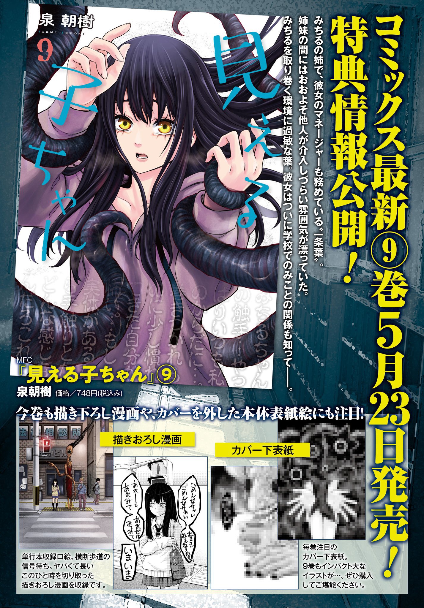 泉朝树《看得见的女孩》第9卷发售！插图3爱奇漫