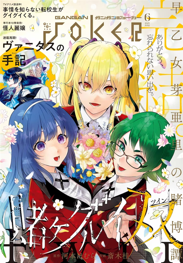 《狂赌之渊双》迎来完结，《瓦尼塔斯的手记》恢复连载插图3爱奇漫