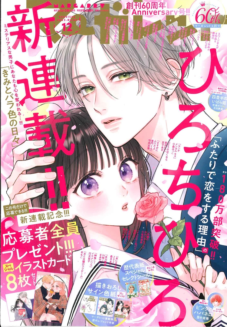 《玛格丽特》与《别册玛格丽特》创刊60周年庆!插图1爱奇漫