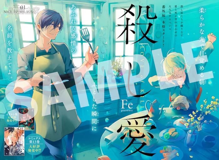 Fe漫画《杀爱》番外篇今日开始连载插图3爱奇漫