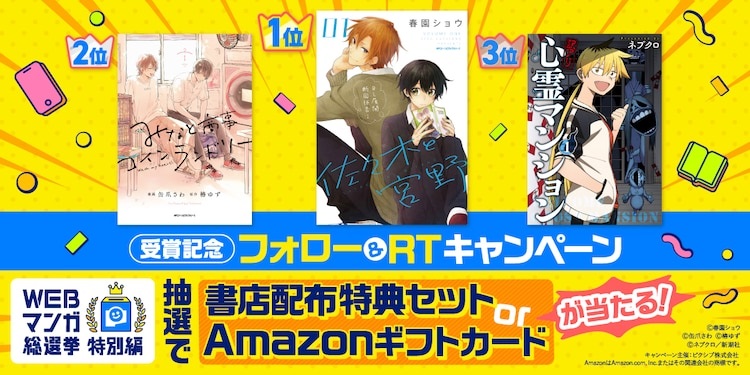 《佐佐木和宫野》获得网络漫画总选举第一名插图21爱奇漫
