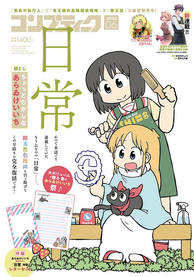 《日常》大特集隆重纪念出版！插图1爱奇漫