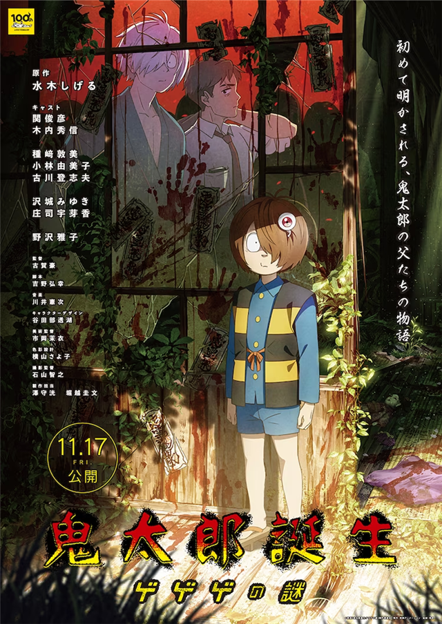 动画电影《鬼太郎诞生 咯咯咯之谜》公布正式预告插图1爱奇漫