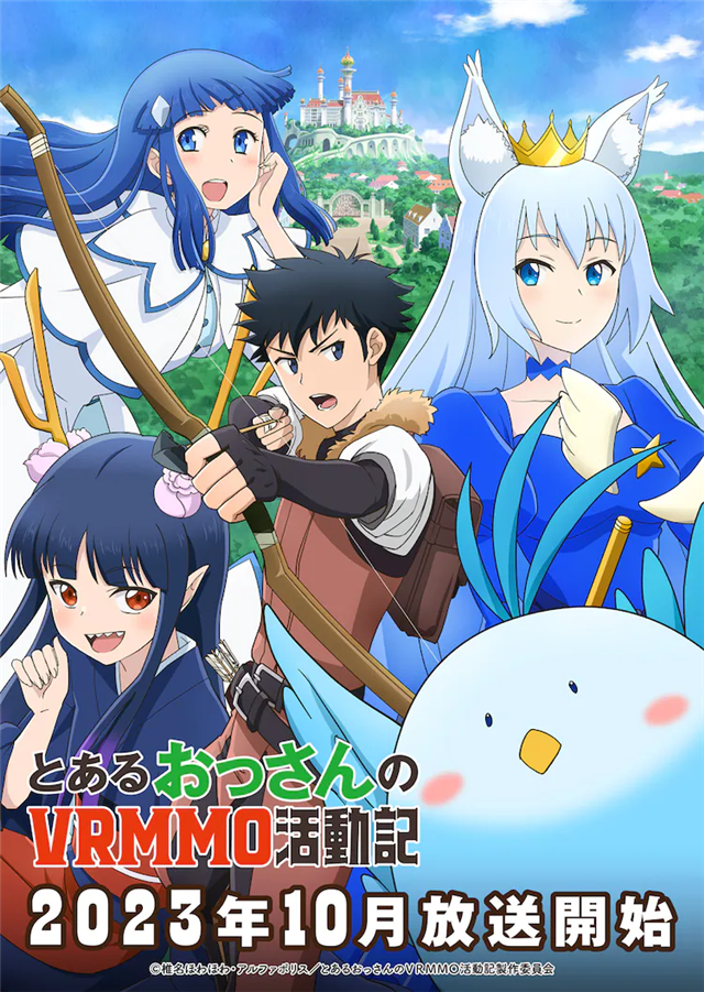 TV动画《某大叔的VRMMO活动记》10月2日开播，新PV公布插图1爱奇漫