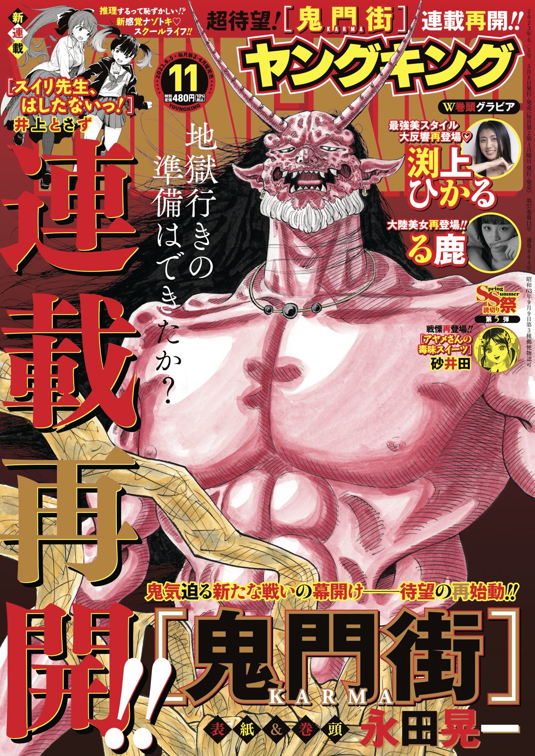 漫画《鬼门街KARMA》时隔两年，连载再开！插图1爱奇漫