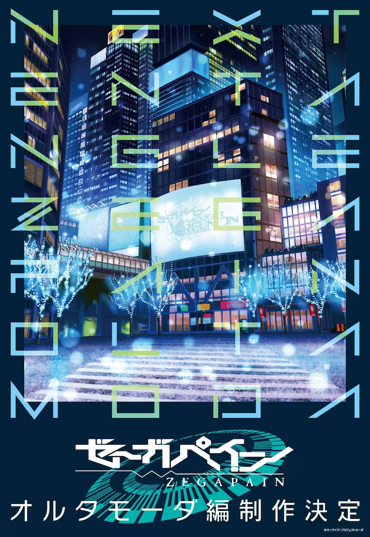 《ZEGAPAIN》后日谭新作「オルタモーダ編」制作决定！插图1爱奇漫