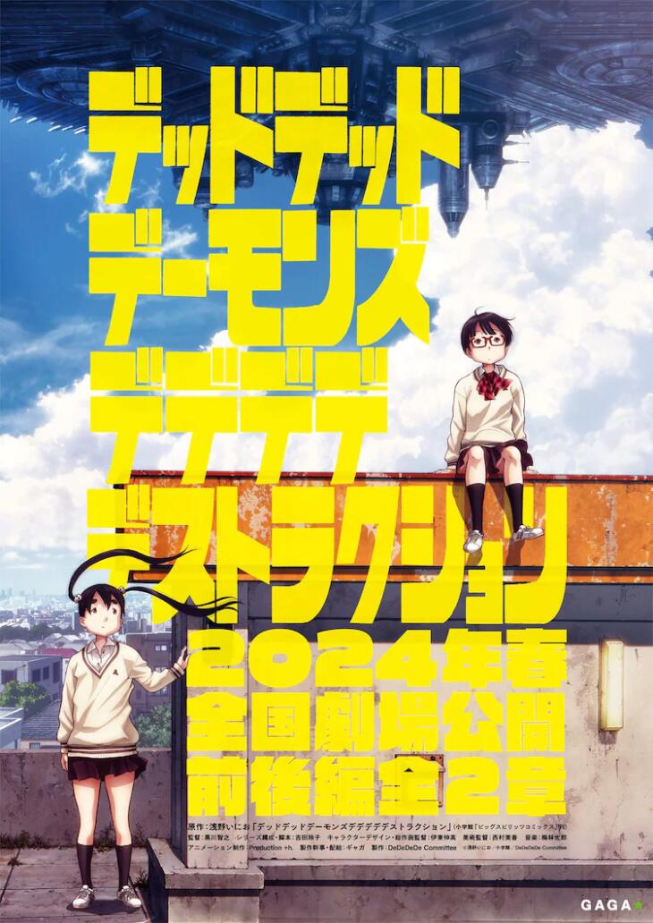 浅野一二〇《恶魔的破坏》剧场动画化！插图1爱奇漫