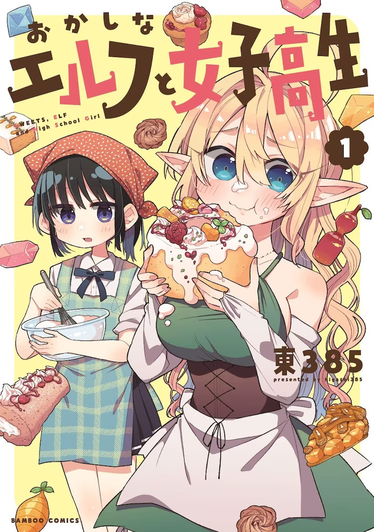 东385《果怪精灵与女高生》第一卷发售。插图1爱奇漫
