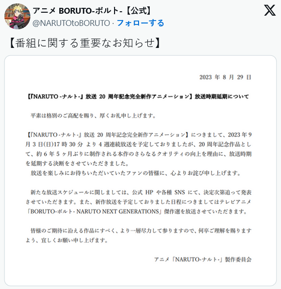 《火影忍者》新作动画宣布将延期放送！插图3爱奇漫