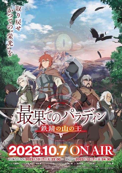 《世界尽头的圣骑士》第2季10月开播，第2弹PV公开插图5爱奇漫