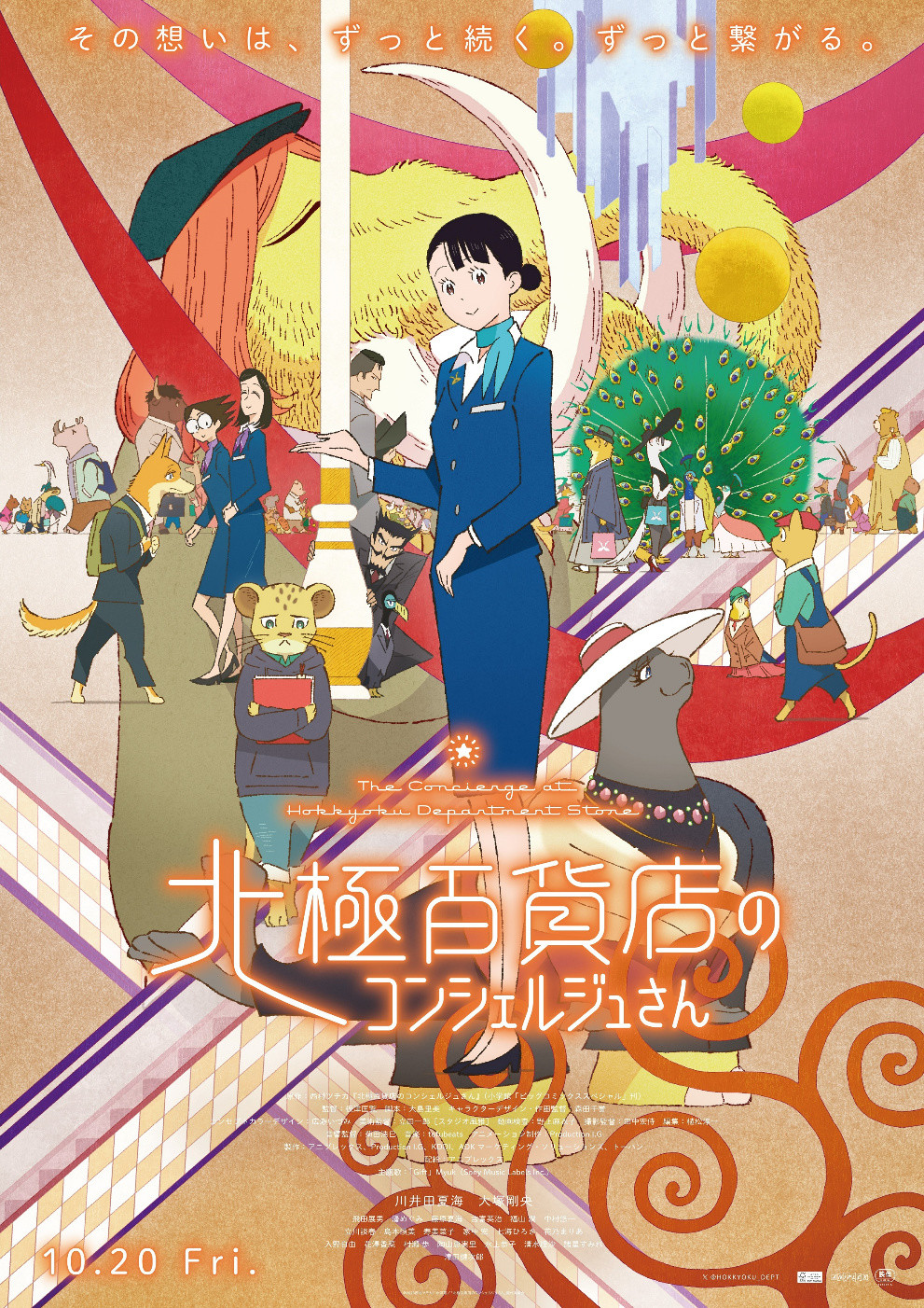 动画电影《北极百货店的接待员》正式PV公开！定档10月20日插图1爱奇漫