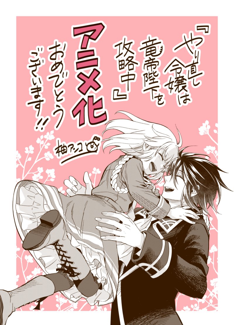《重生大小姐正在攻略龙帝殿》动画化决定！插图1爱奇漫
