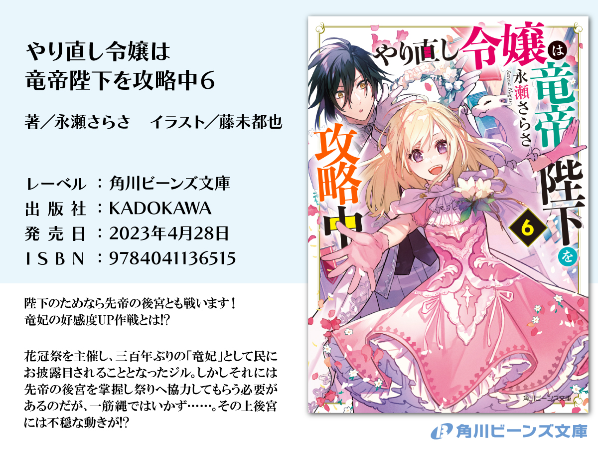 《重生大小姐正在攻略龙帝殿》动画化决定！插图7爱奇漫