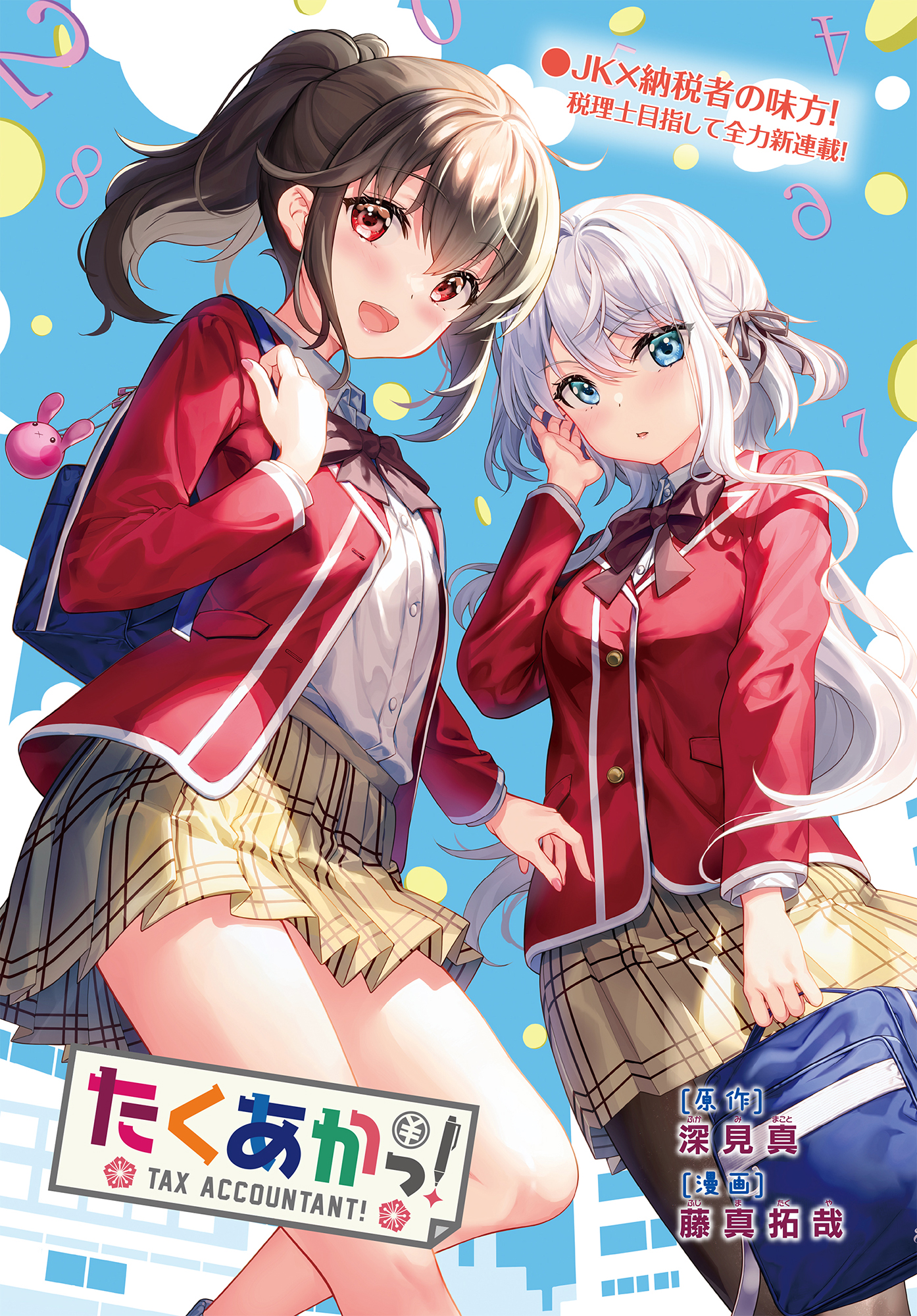 深见真×藤真拓哉新作连载，《街角魔族》漫画连载再开！插图3爱奇漫