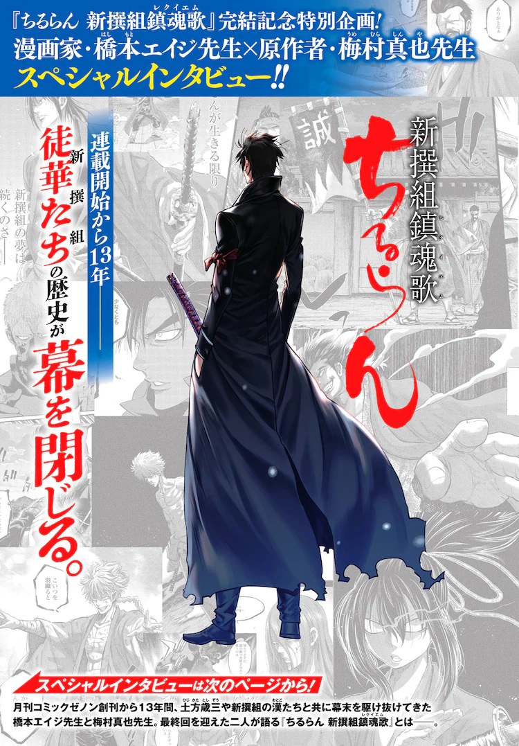 《新撰组镇魂歌》漫画完结！插图3爱奇漫