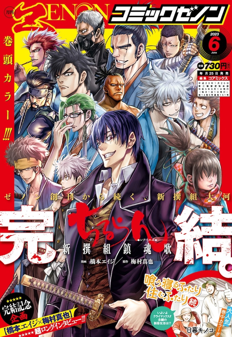 《新撰组镇魂歌》漫画完结！插图1爱奇漫
