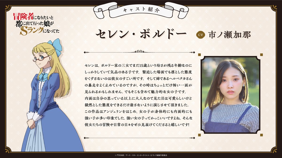 TV动画《想当冒险者的女儿》最新情报公开！插图5爱奇漫
