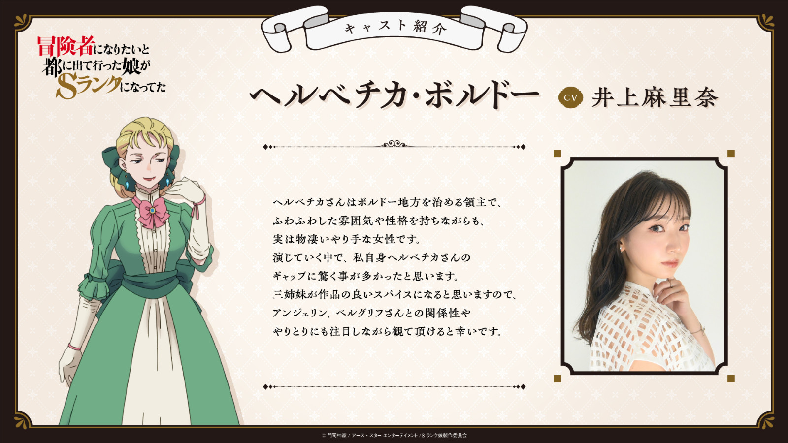 TV动画《想当冒险者的女儿》最新情报公开！插图7爱奇漫