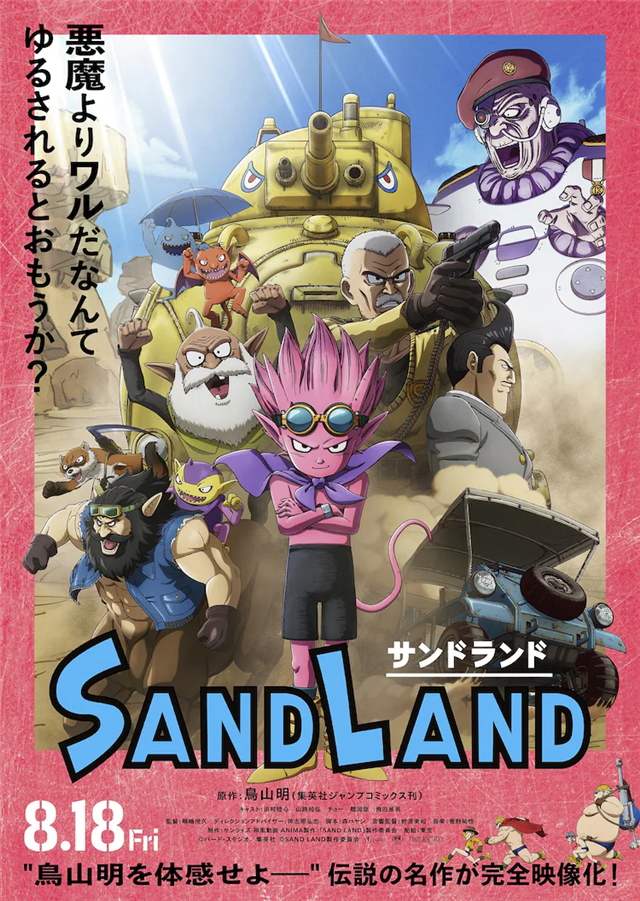 动画电影《SAND LAND》公布新PV插图3爱奇漫
