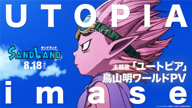 动画电影《SAND LAND》公布新PV插图1爱奇漫