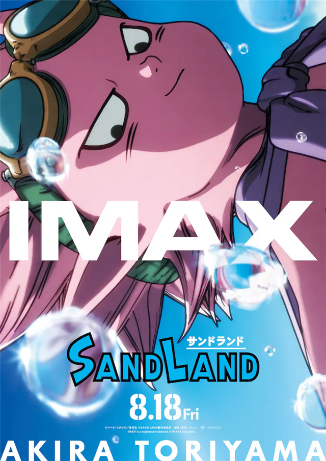 动画电影《SAND LAND》公布新PV插图5爱奇漫