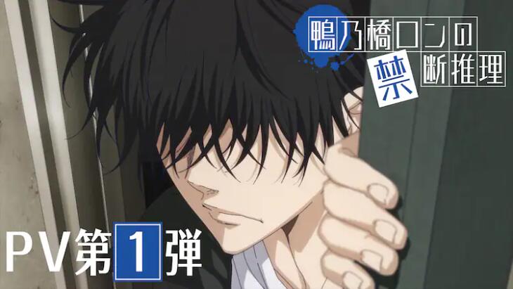 《鸭乃桥论的禁断推理》PV第一弹公开插图1爱奇漫