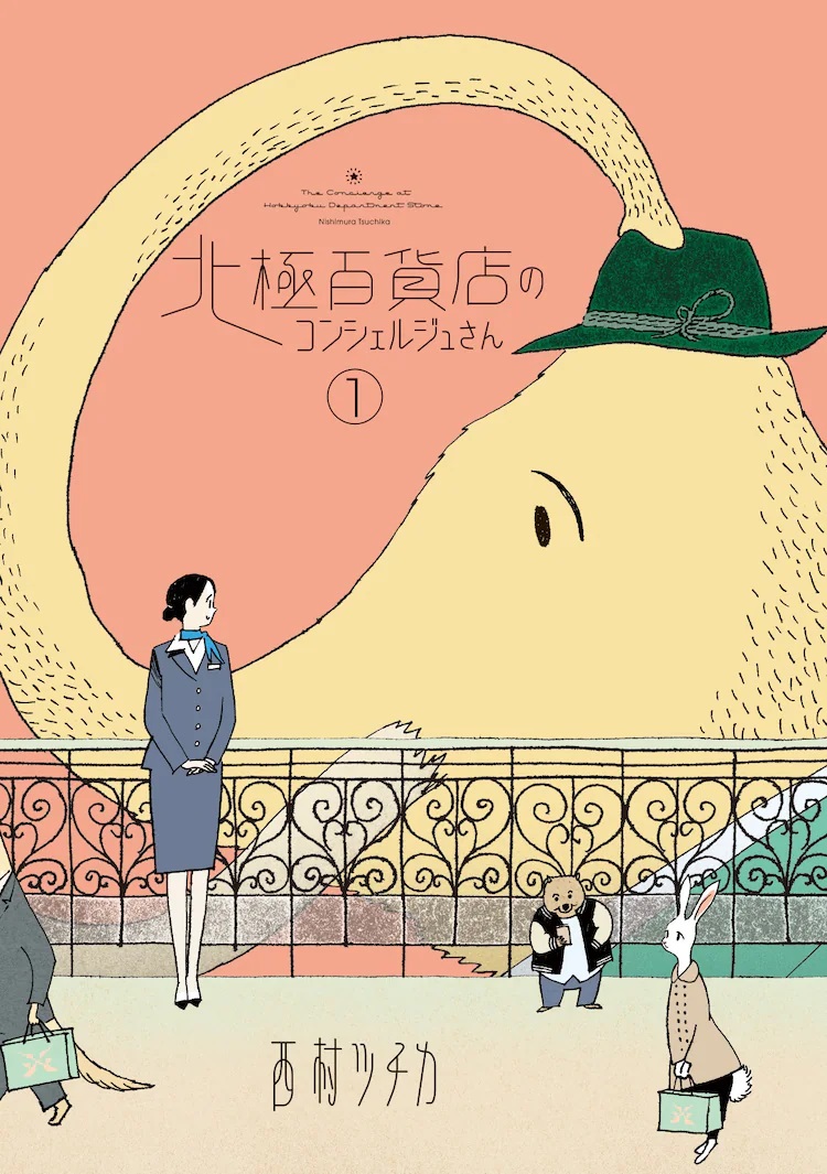 西村ツチカ《北极百货店的接待员》今秋动画电影化！插图3爱奇漫