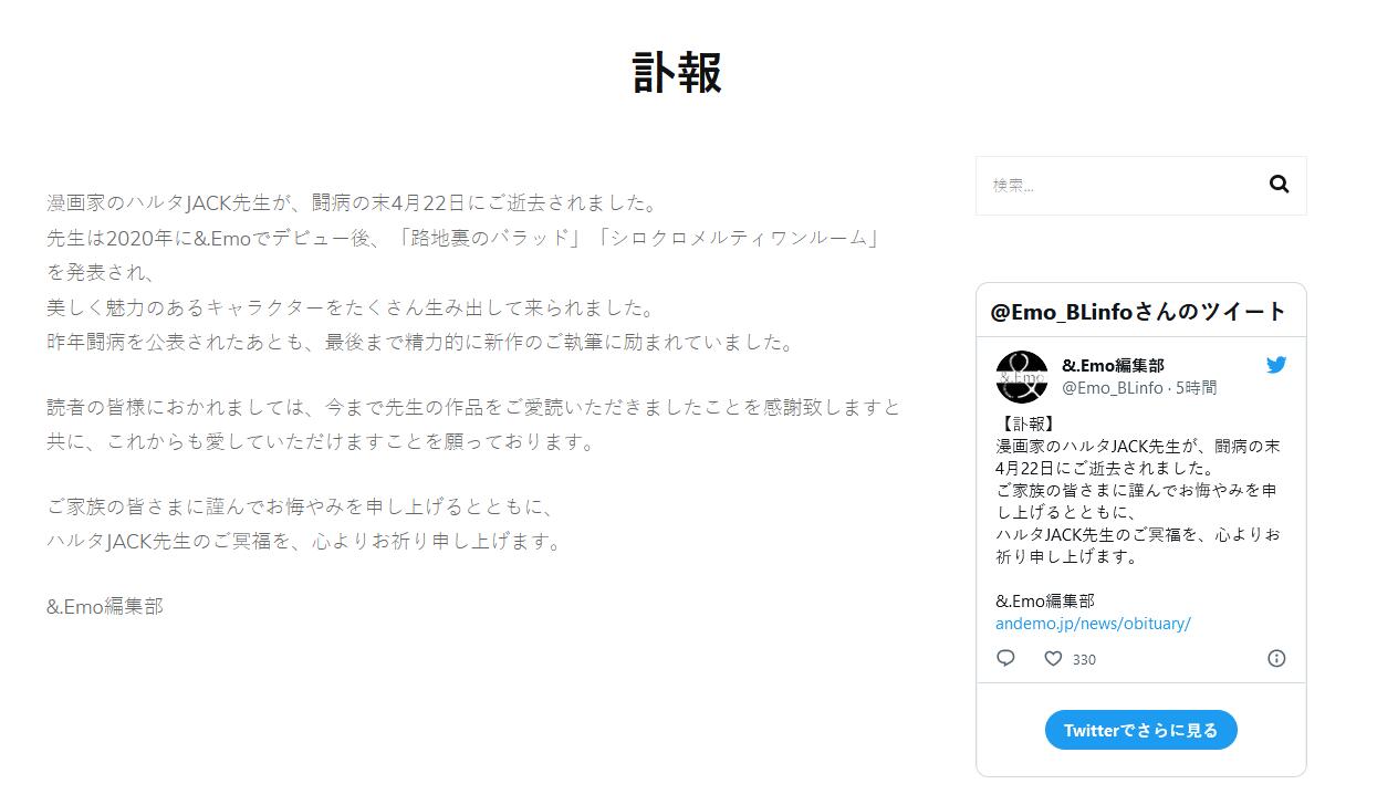 【讣告】漫画家ハルタJACK老师因病去世插图1爱奇漫
