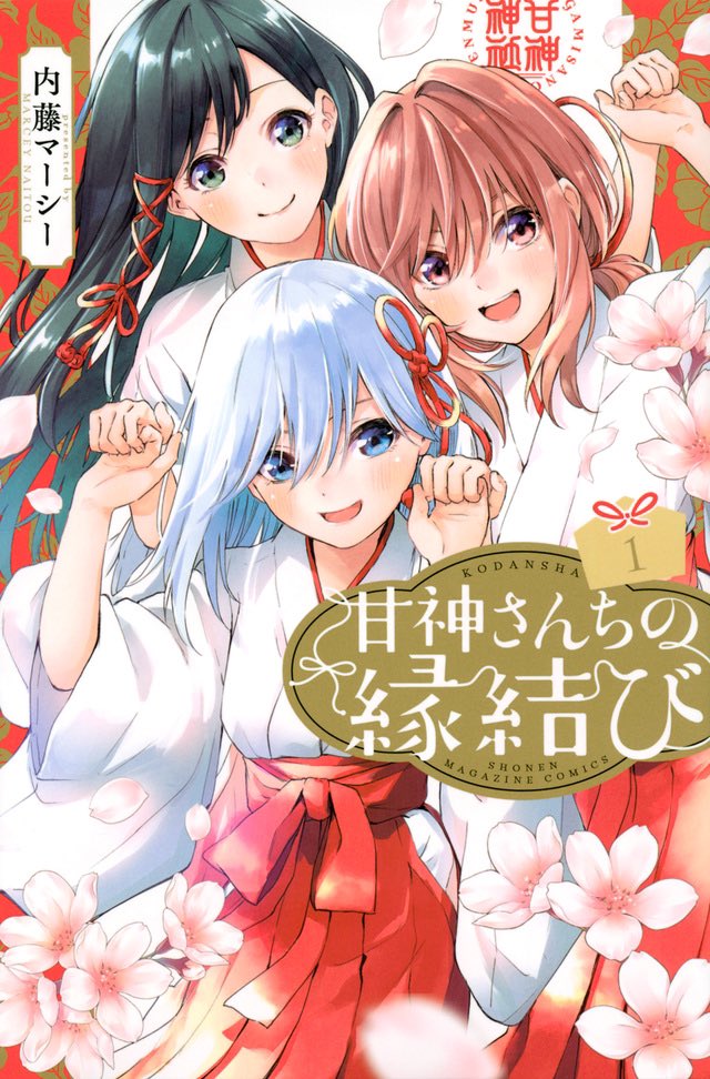 漫画《结缘甘神家》动画化决定！插图3爱奇漫
